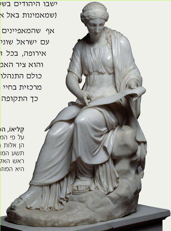 קליאו, המוזה של ההיסטוריה